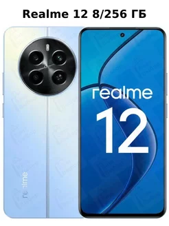 Reаlme 12 8/256 ГБ, Голубой рассвет Realme 249176868 купить за 16 964 ₽ в интернет-магазине Wildberries