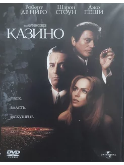 Казино (Лицензия DVD)