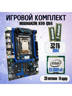 Комплект X99 QD4 + Xeon E5 2680V4 2.4GHz + 32GB REG ECC DDR4 huananzhi 249179321 купить за 13 188 ₽ в интернет-магазине Wildberries