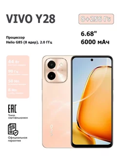 Смартфон Y28 8+256 GB ЗРозовое золото VIVO 249179399 купить за 16 857 ₽ в интернет-магазине Wildberries