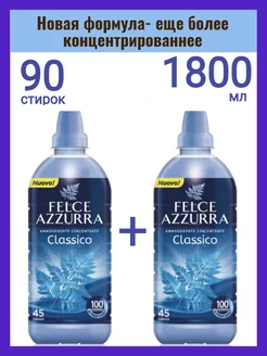 Концентрированный кондиционер для белья Классический 1.8 л Felce Azzurra 249179554 купить за 891 ₽ в интернет-магазине Wildberries