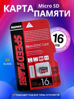 Карта памяти micro SD 16 гб