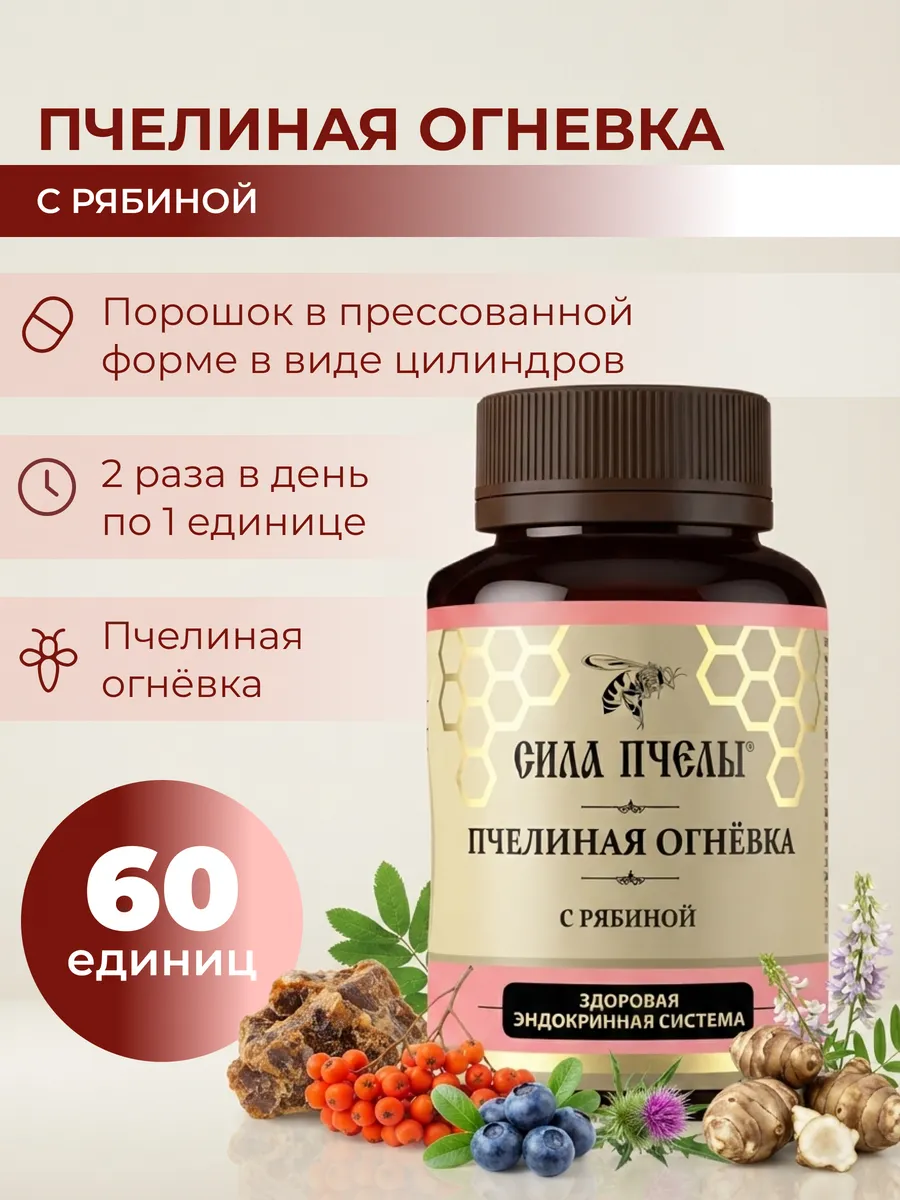 Пчелиная огневка с рябиной и черникой от диабета