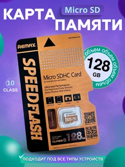 Карта памяти micro SD 128 гб