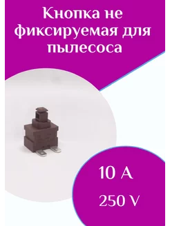 Кнопка НЕ фиксируемая PBS2-7 12(10)A 250v