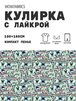 Кулирка с лайкрой ткань для шитья компакт пенье с принтом WOW.fabrics 249182767 купить за 1 111 ₽ в интернет-магазине Wildberries