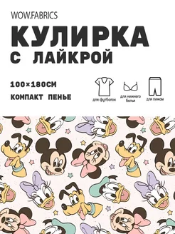 Кулирка с лайкрой ткань для шитья компакт пенье с принтом WOW.fabrics 249182798 купить за 1 111 ₽ в интернет-магазине Wildberries