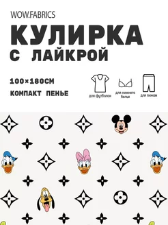 Кулирка с лайкрой ткань для шитья компакт пенье с принтом WOW.fabrics 249182800 купить за 1 111 ₽ в интернет-магазине Wildberries