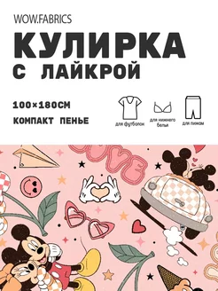 Кулирка с лайкрой ткань для шитья компакт пенье с принтом WOW.fabrics 249182801 купить за 1 111 ₽ в интернет-магазине Wildberries