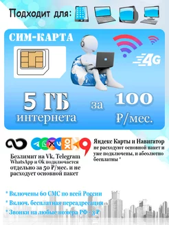 Сим-карта 5 ГБ интернета для модема и роутера iq-Simka 249183100 купить за 300 ₽ в интернет-магазине Wildberries