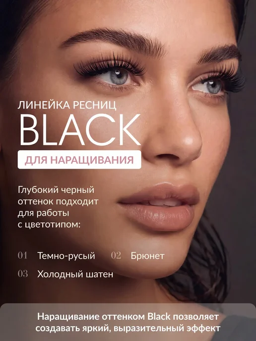 E'CHELLE Ресницы для наращивания изгиб J 0,07 5-12 мм черные Эшель, черный, фото 2