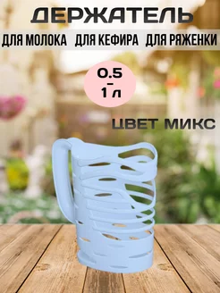 Держатель для молока 249183752 купить за 166 ₽ в интернет-магазине Wildberries