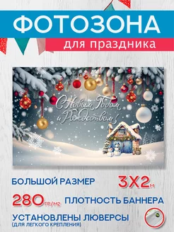 Баннер на Новый год Атмосфера Нового Года 249184310 купить за 1 967 ₽ в интернет-магазине Wildberries