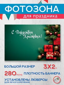 Баннер на Рождество Атмосфера Нового Года 249184314 купить за 1 967 ₽ в интернет-магазине Wildberries