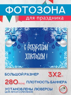 Баннер на Рождество Атмосфера Нового Года 249184317 купить за 1 967 ₽ в интернет-магазине Wildberries