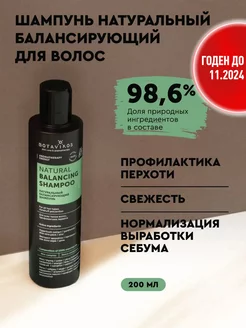 Шампунь для волос увлажняющий Aromatherapy Energy, 200 мл BOTAVIKOS 249184431 купить за 352 ₽ в интернет-магазине Wildberries