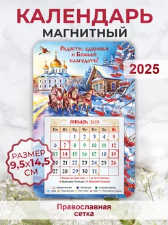 Православный календарь 2025, Радости и Божьей благодати!