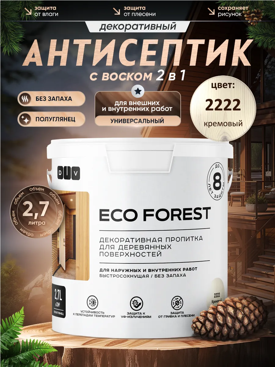 Пропитка для дерева для наружных работ кремовый 2.7л
