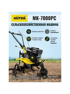 Сельскохозяйственная машина МК-7000PС без колес