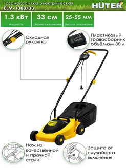 Газонокосилка электрическая ELM-1300