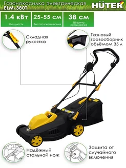 Газонокосилка электрическая ELM-380T