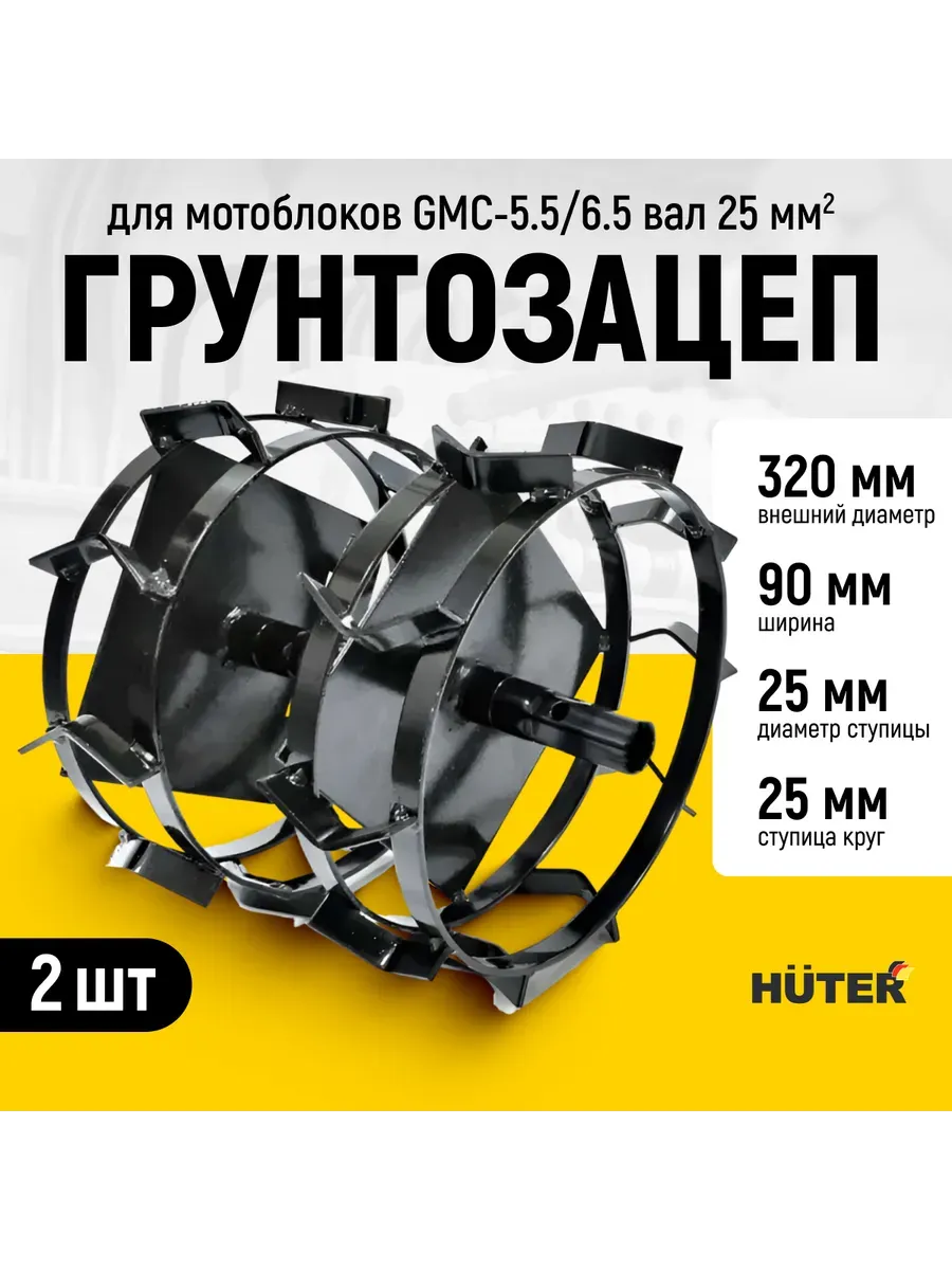 Грунтозацеп для мотоблоков GMC-5.5