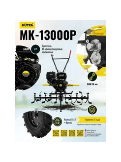 Сельскохозяйственная машина MK-13000P