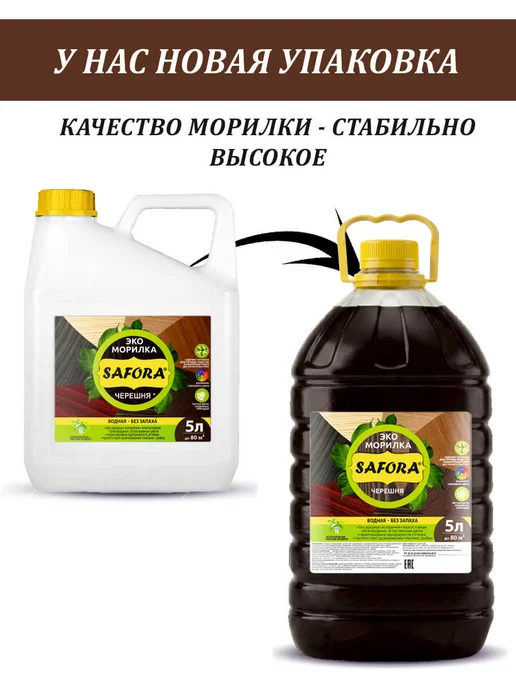 SAFORA Морилка для дерева водная без запаха черешня 5 л, 5 л, фото 4