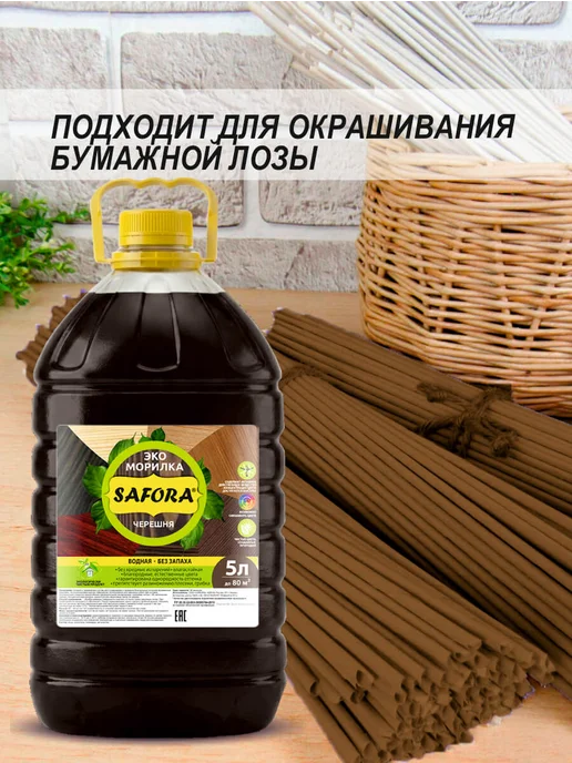 SAFORA Морилка для дерева водная без запаха черешня 5 л, 5 л, фото 5