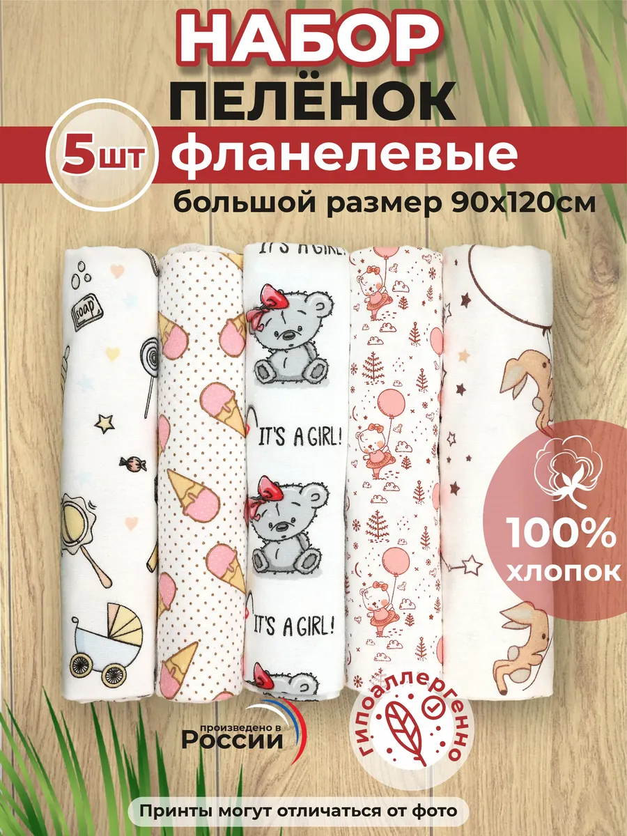 Пеленки для новорожденных...