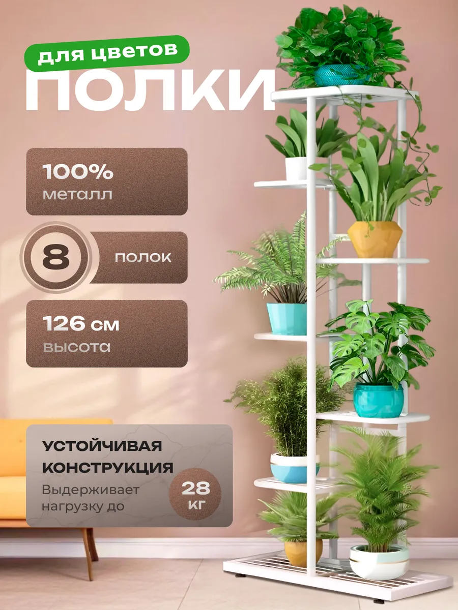 Подставка для цветов и...