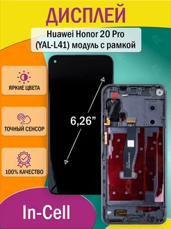 Дисплей для Huawei Honor 20 Pro (YAL-L41) модуль с рамкой 4К 249190018 купить за 3 724 ₽ в интернет-магазине Wildberries