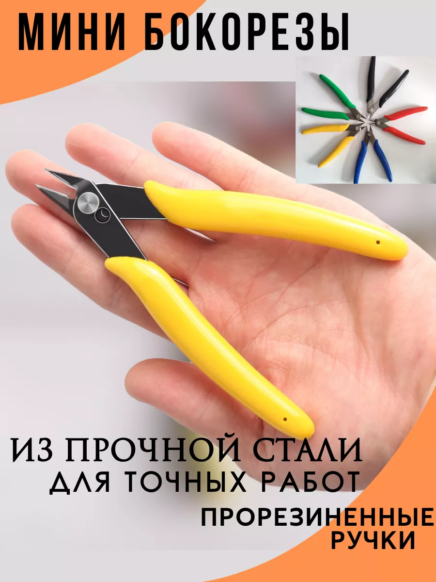 Кусачки бокорезы