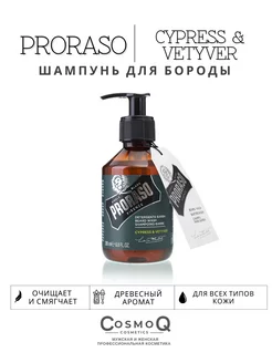 Шампунь для бороды Cypress and Vetyver 200 мл