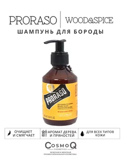 Шампунь для бороды Wood and Spice 200 мл