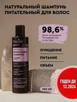 Шампунь для волос питательный Aromatherapy Relax, 200 мл BOTAVIKOS 249190598 купить за 297 ₽ в интернет-магазине Wildberries