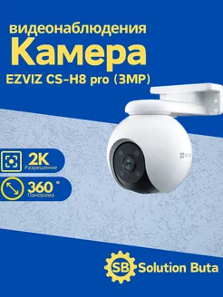 Камера видеонаблюдения EZVIZ CS-H8 pro (3MP) EZVIZ 249190867 купить за 8 820 ₽ в интернет-магазине Wildberries