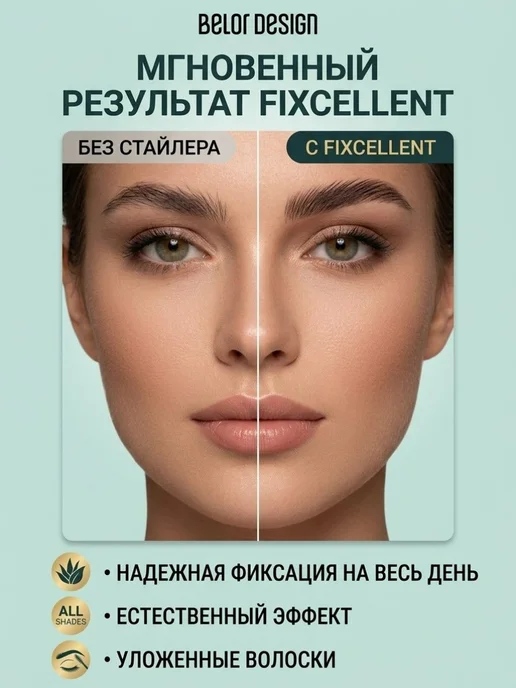 BELOR DESIGN Гель для бровей фиксатор прозрачный Fixcellent, белый, фото 2