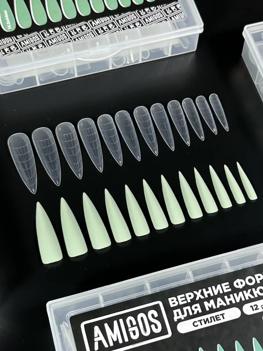 AMIGOS PC Верхние формы для маникюра СТИЛЕТ, 120 шт, 120 шт