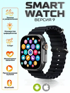 Смарт часы Smart Watch 9 умные женские мужские наручные