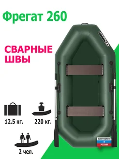 Лодка ПВХ надувная для рыбалки Фрегат 249191146 купить за 14 259 ₽ в интернет-магазине Wildberries