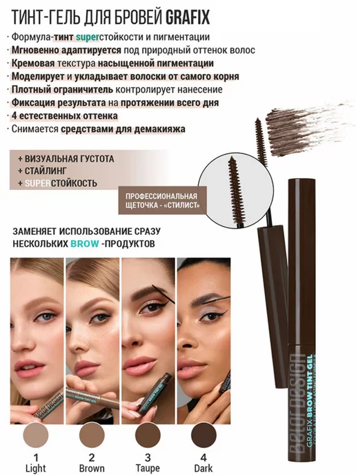BELOR DESIGN Гель для бровей тинт оттеночный Grafix тон 4, коричневый, фото 2