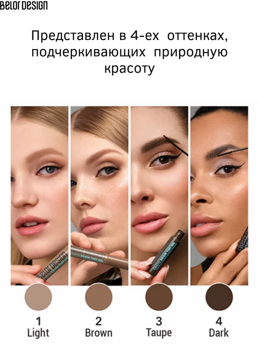BELOR DESIGN Гель для бровей тинт оттеночный Grafix тон 4, коричневый, фото 5