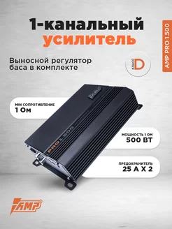 Усилитель автомобильный Pro 1.500