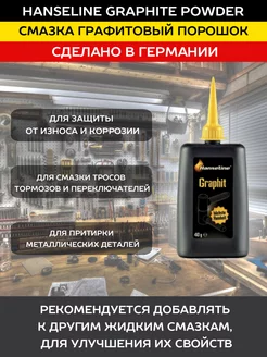 GRAPHITE POWDER смазка графитовый порошок 40г