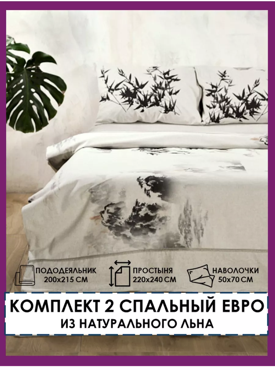 Постельное белье 2 спальное евро из льна ECO Collection