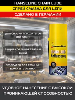 CHAIN LUBE смазка спрей для цепи велосипеда 150 мл