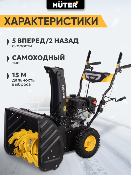 HUTER Снегоуборщик бензиновый SGC 4100 снегоуборочная машина, снегоуборочная машина, фото 3