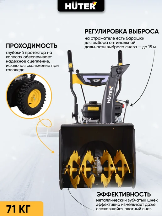 HUTER Снегоуборщик бензиновый SGC 4100 снегоуборочная машина, снегоуборочная машина, фото 4