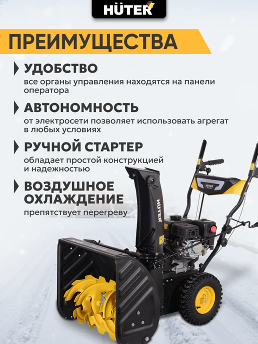 HUTER Снегоуборщик бензиновый SGC 4100 снегоуборочная машина, снегоуборочная машина, фото 5
